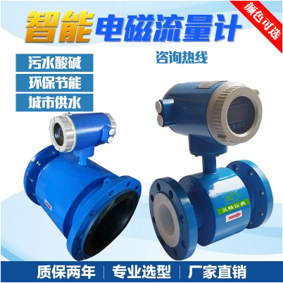 一體式電磁流量計