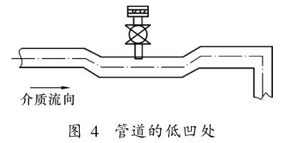 管道的低凹處