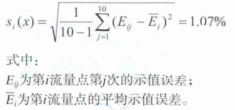 單次實驗標準偏差公式
