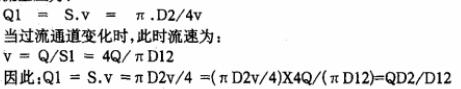 瞬時流量公式