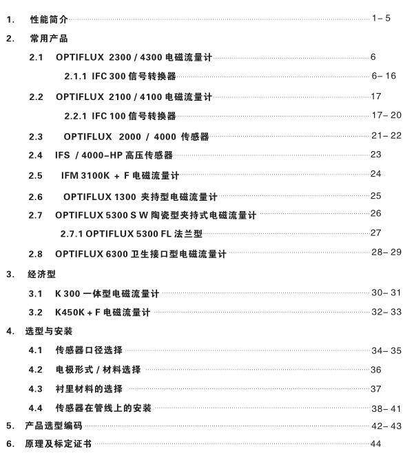 科隆電磁流量計樣本,選型樣本