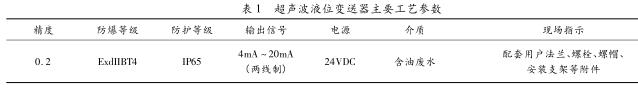 超聲波液位變送器主要工藝參數
