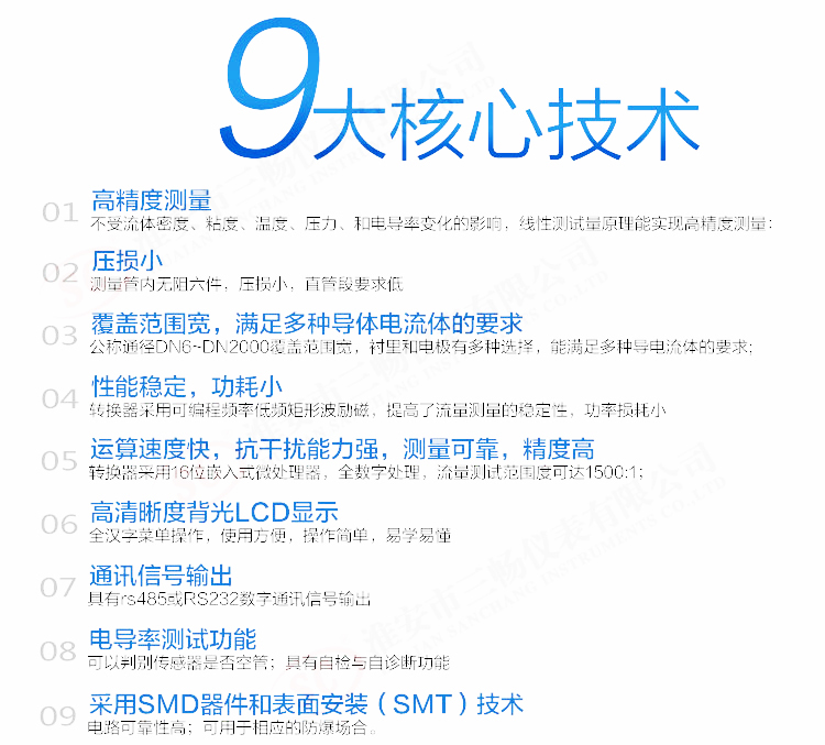 電磁流量計的特點優勢