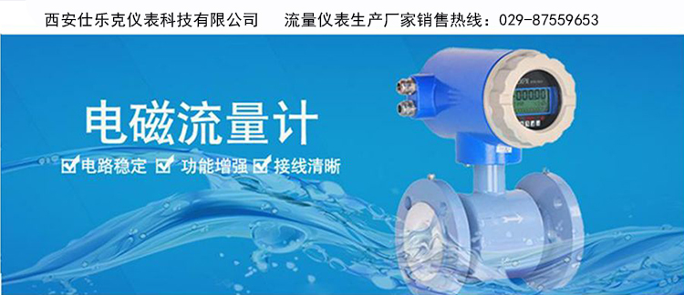 電磁流量計